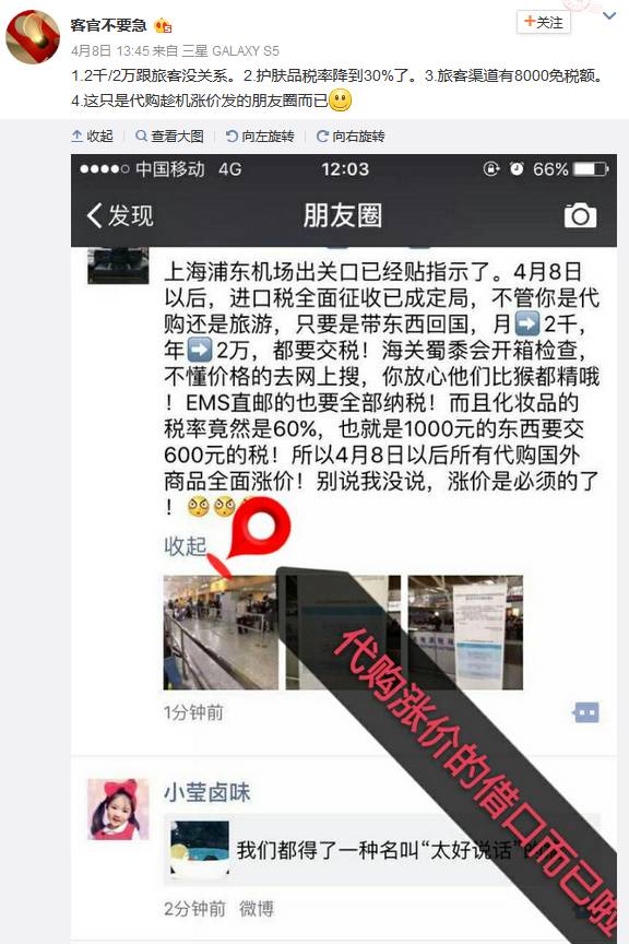 都是套路！通读细则，发现不过是代购要涨价吧！别再传谣了！