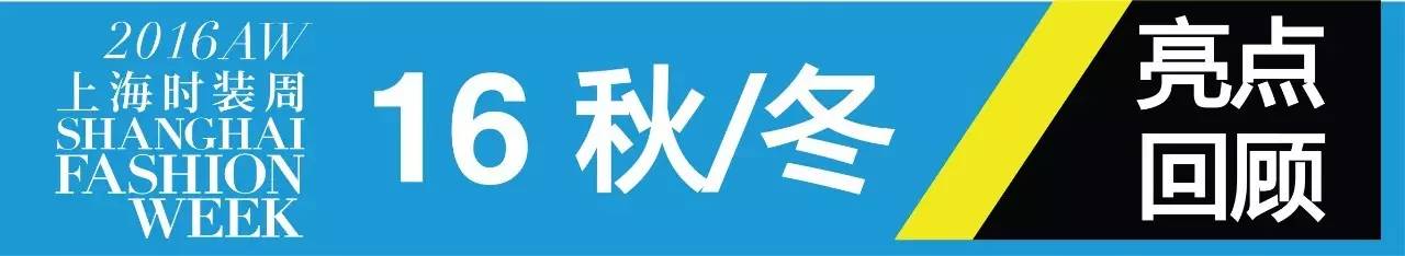 2017上海秋冬时装周图片,2019年上海时装周发布高清图片