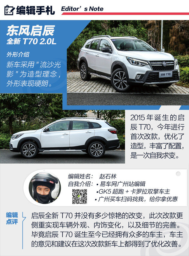 全新启辰t70解读,2018启辰t70新款睿享版