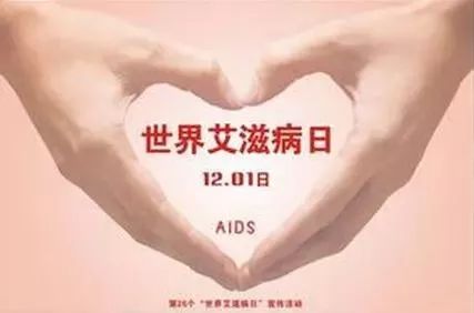 防艾科普|你的理解真的可以让他们多活30年