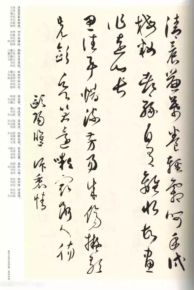 书法名家草书集字,草书集字宋词100首