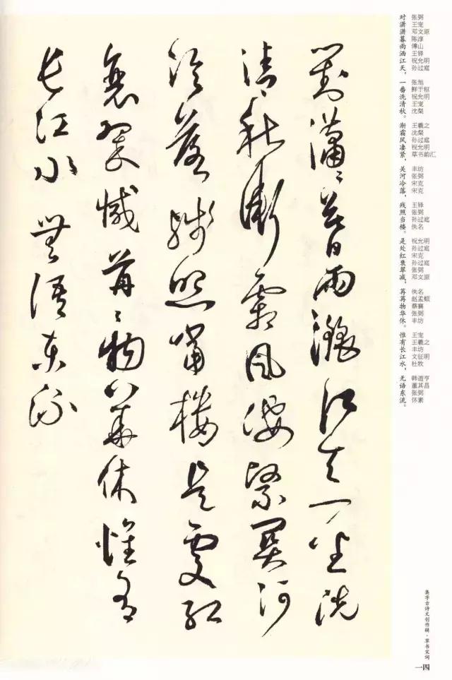 书法名家草书集字,草书集字宋词100首