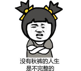 和妈妈牌秋裤一样暖心的伙伴就是ta！