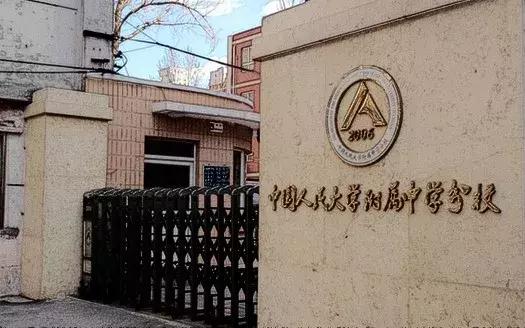 人大附中各个分校排名,人大附中的分校对比