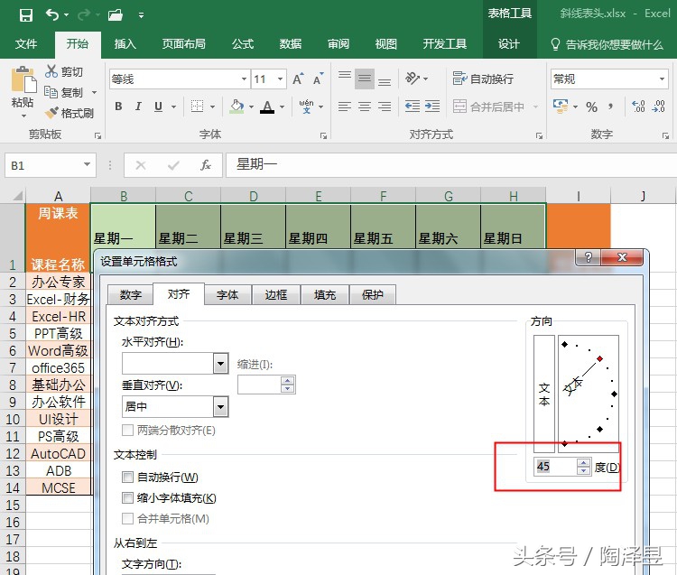 斜线表头有四项怎么制作,单斜线表头和双斜线表头怎样做