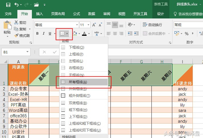 斜线表头有四项怎么制作,单斜线表头和双斜线表头怎样做