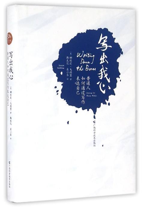 写出我心在线阅读,写作最好的方式写自己