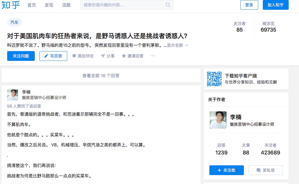 魅族李楠知乎上答题引来众多魅友“声讨”称其不务正业