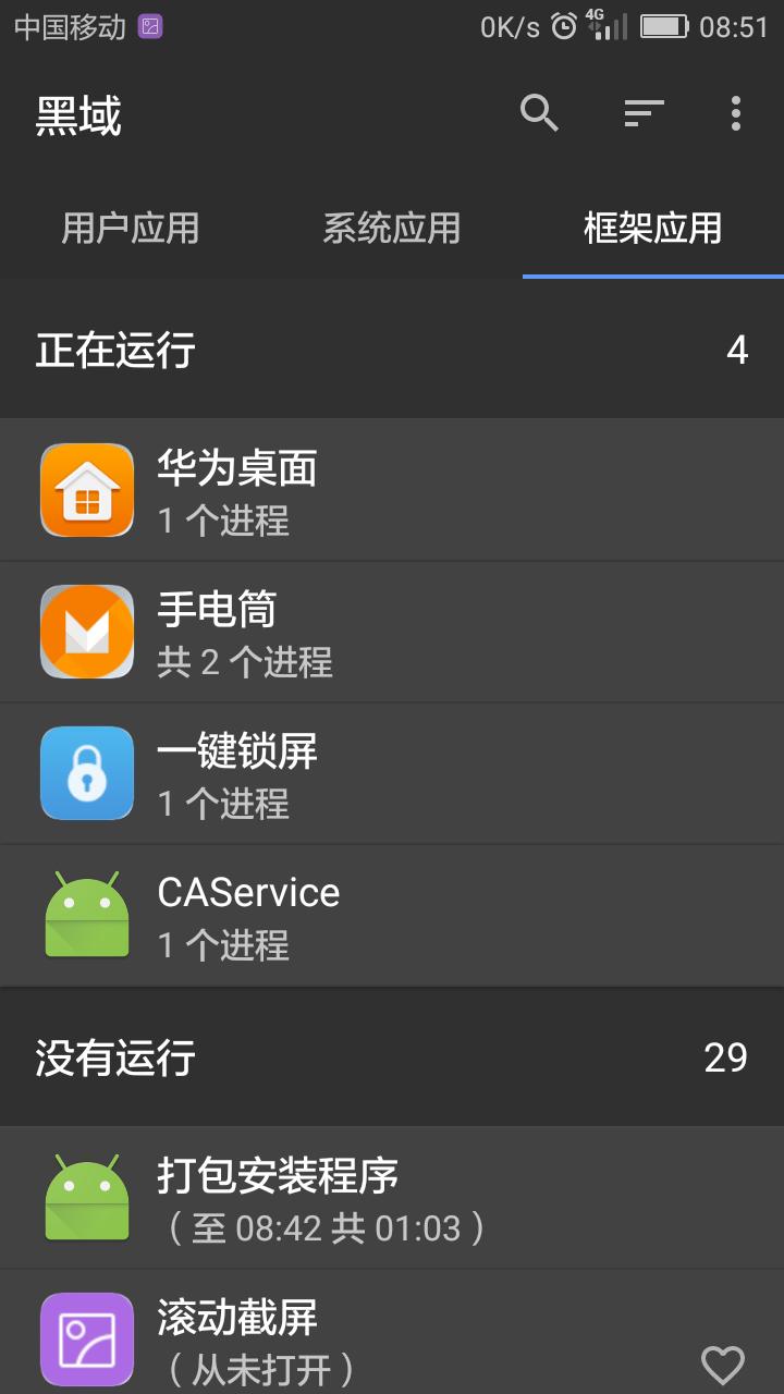 android应用弱网优化,android应用有进程时不重新开启