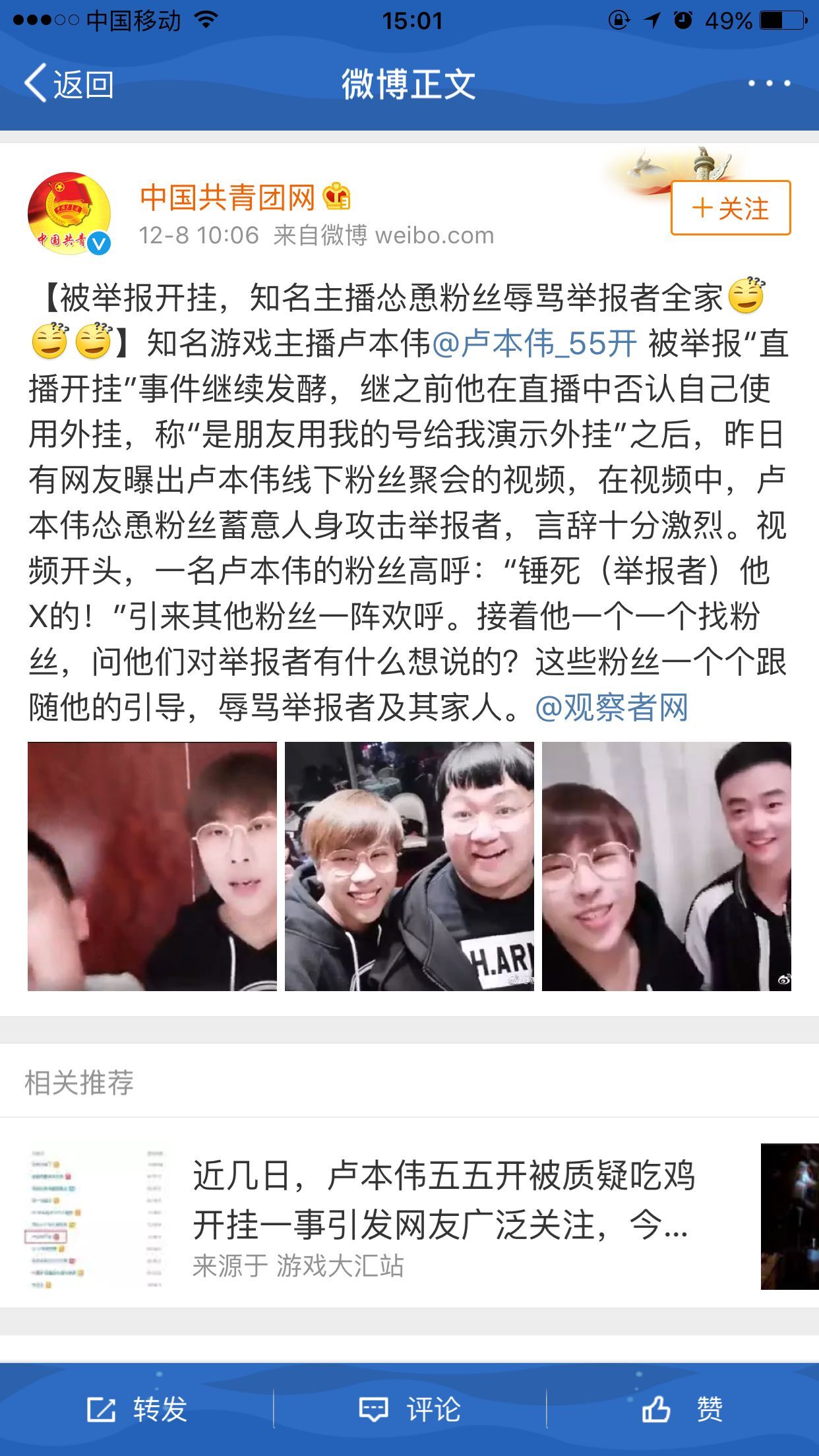 卢本伟，white，55开为粉丝见面会视频道歉的原因