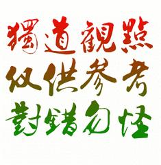 安徽歇后语有哪些,安徽阜阳民间顺口溜