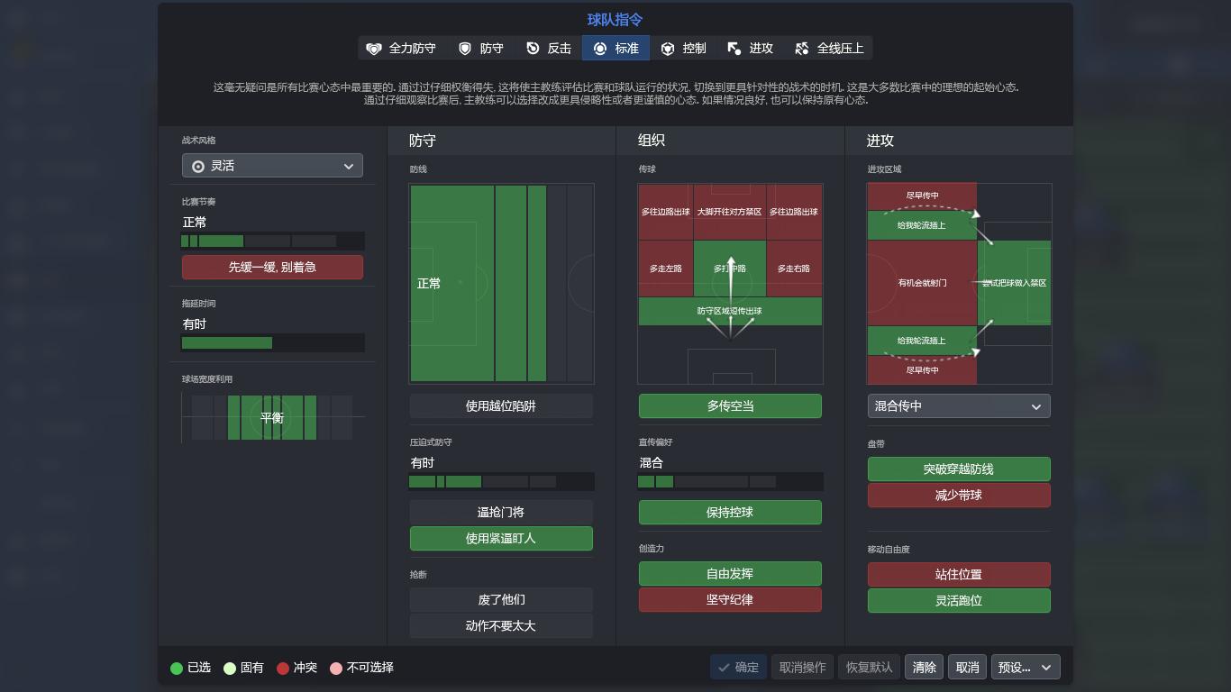 fm17巴萨阵型,fm2017ac米兰战术