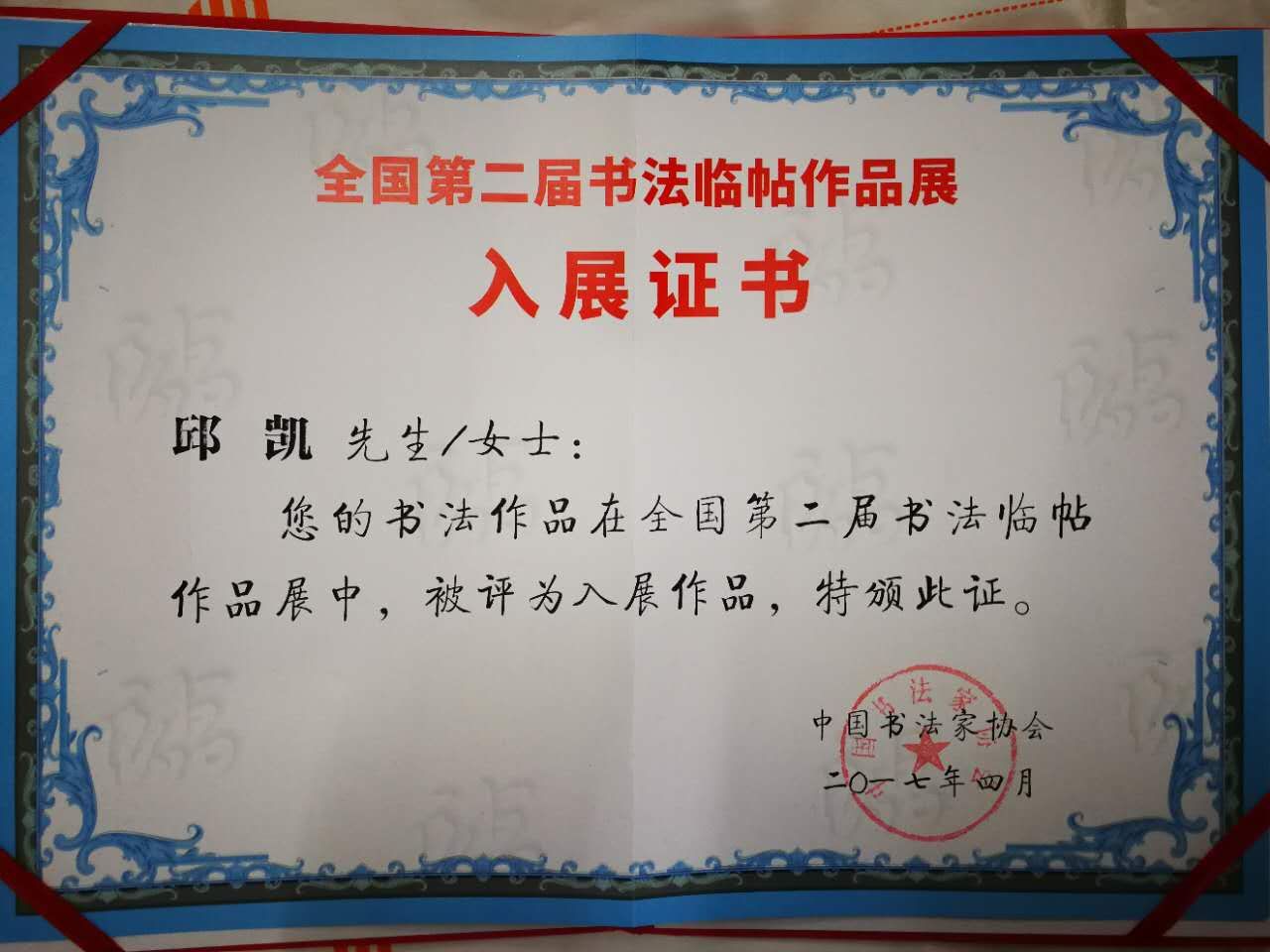 律师邱凯个人资料,邱凯律师简历