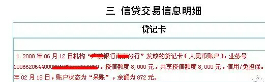 银行信用贷款呆账怎么处理,贷款中的呆账怎么处理