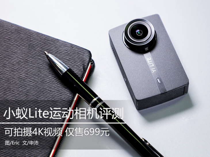 小蚁运动相机4klite测评,小蚁运动相机哪款比较好