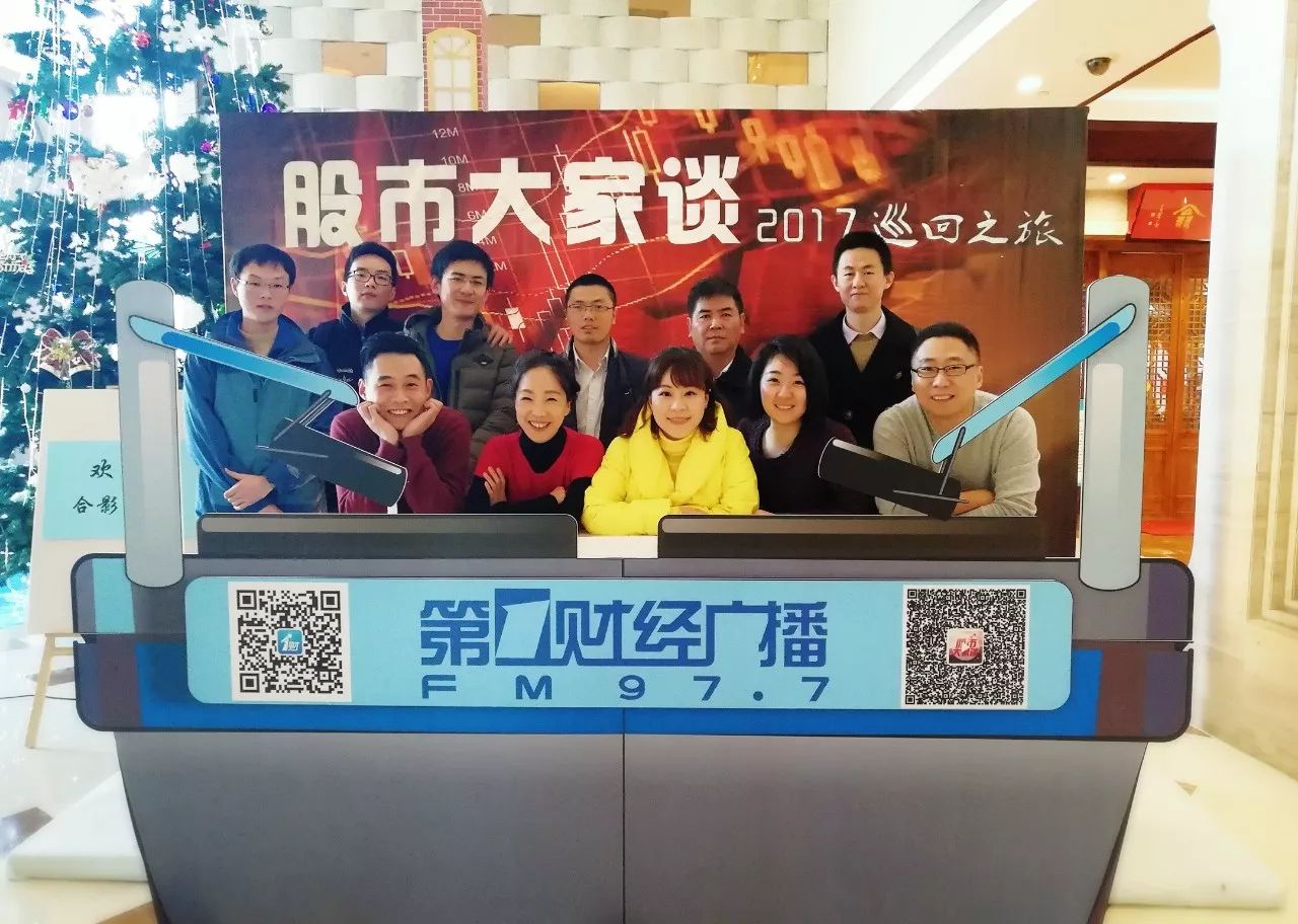 巡回之旅收官站出现神秘圆桌会议!到底说了啥?丨股市大家谈