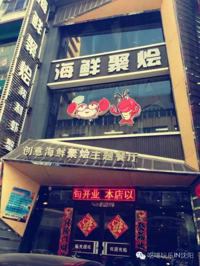 热门餐厅榜沈阳,沈城餐烤家特色餐厅