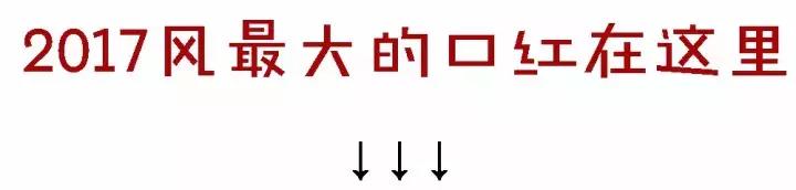 最显白的十支大牌口红,2019最火的100支口红全试色
