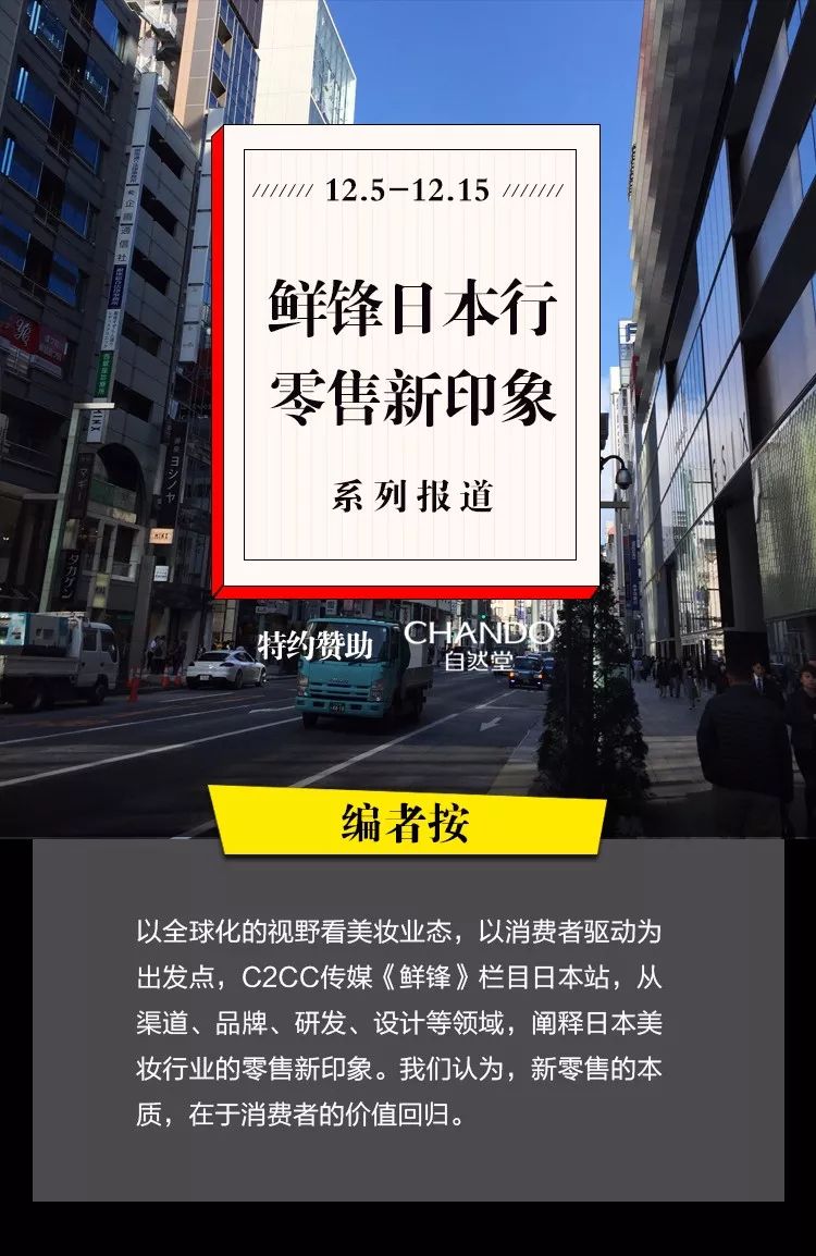 IPSA社长宫泽雅之：定制护肤，与消费者“共创”是最大竞争力