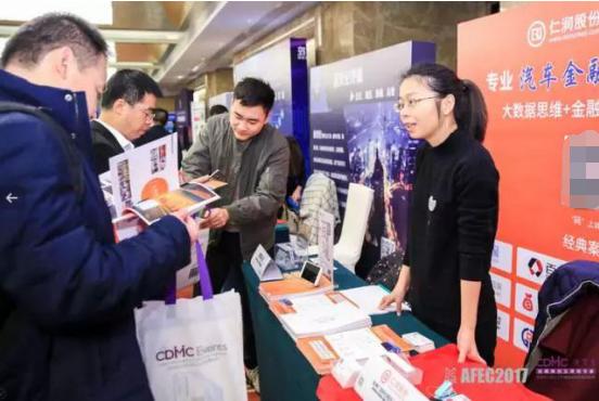 2019汽车金融行业大会,中国汽车金融产业峰会