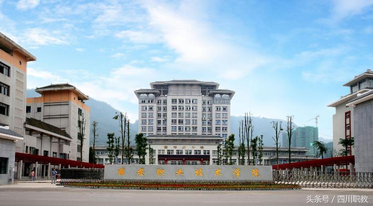 四川最值得报考的大专有哪些,四川中职报考学校推荐