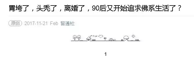 关于佛系的网络热词,佛系的网络流行语