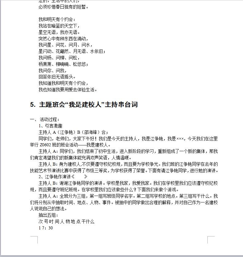 老师最为实用的30个主题班会设计方案（全50页）班主任必备速领