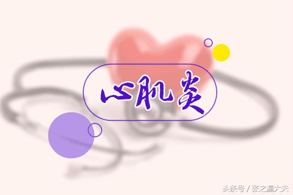 病毒性心肌炎速效救心丸预防,如何预防心肌炎症状