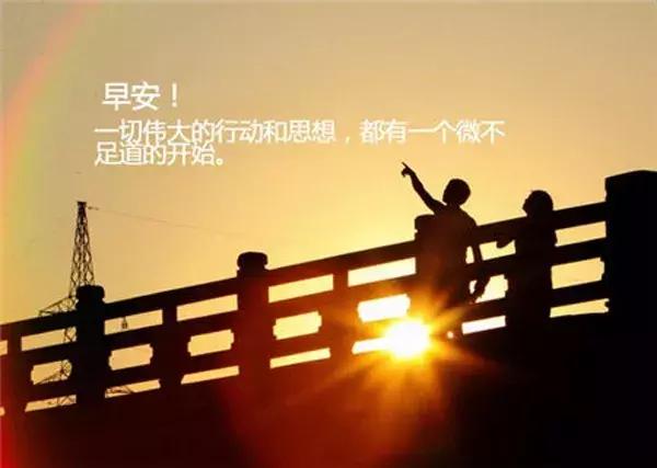 早安语录正能量朋友圈微商,早安经典语录句子微商