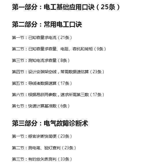 最全最实用电工口诀,这可能是你见过最全电工口诀