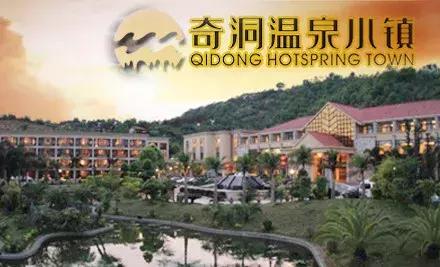 英德奇洞温泉小镇攻略,英德奇洞温泉自驾