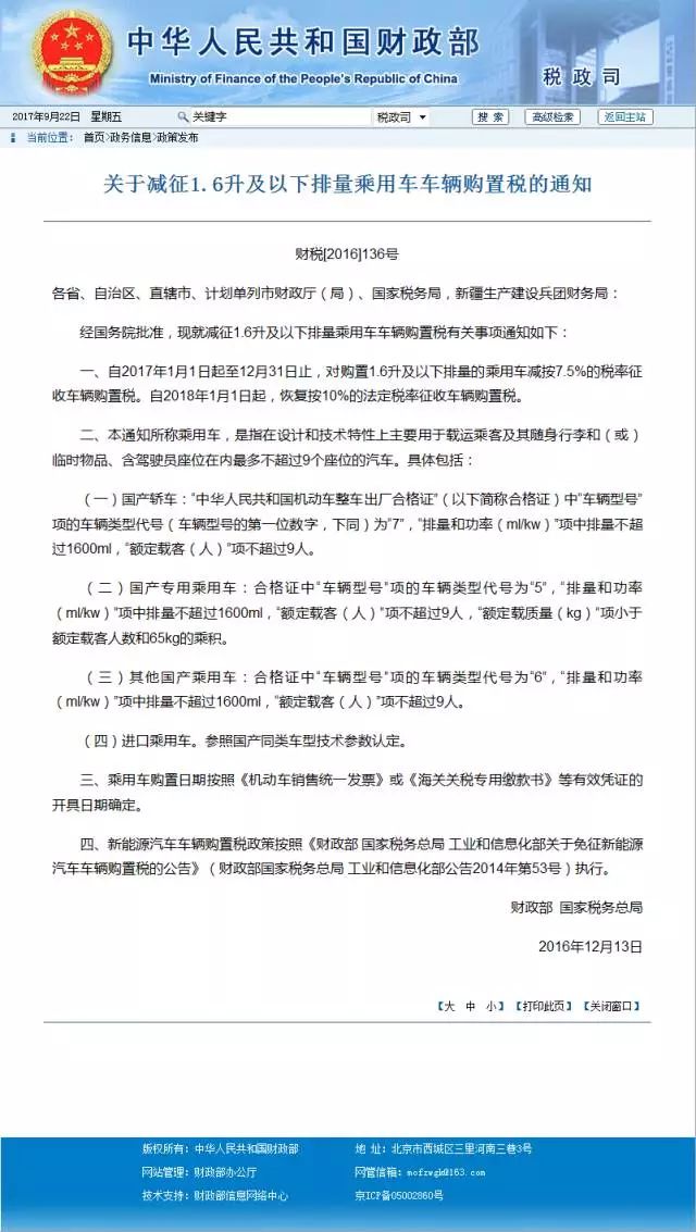 现在东莞汽车购置税是多少,东莞汽车购置税什么时候交