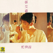 台湾百佳唱片,台湾百张最佳唱片排名