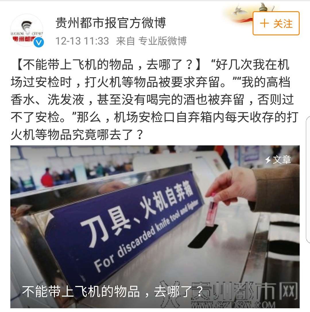 不能带上飞机的物品，到底去了哪里？（最专业的解答）