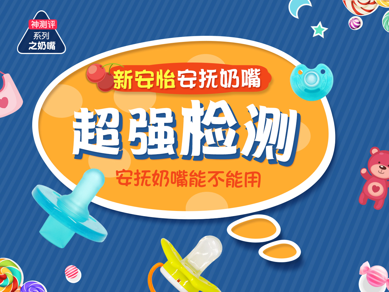新安怡安抚奶嘴防掉链怎么用,安抚奶嘴评测