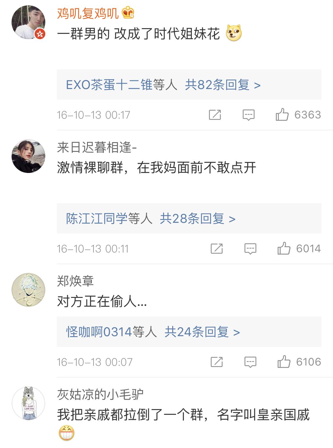 你遇过的最搞笑的群名有哪些,比较搞笑的群名和昵称