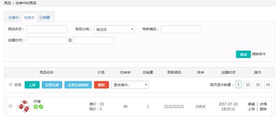 微商城如何快速上传商品？微商城上传商品详细教程