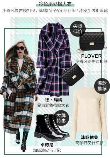 穿彩格大衣，不做佛系中年人