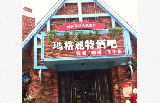 南昌市的小酒馆,南昌喝米酒的小酒馆