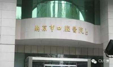 南京三甲鼓楼医院预约挂号,南京三甲医院挂号可以看几天