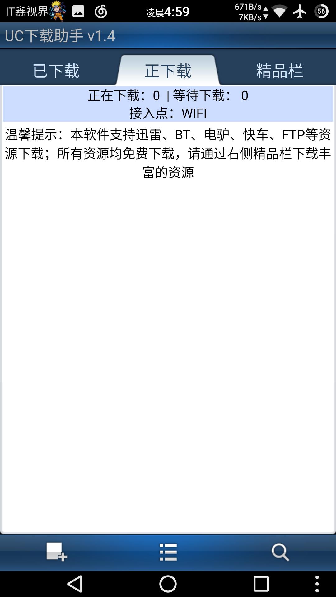 还记得当年优视出品的种子文件及迅雷链接*载下**神器吗？