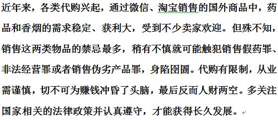 代购注意事项及处罚,代购到底犯不犯法