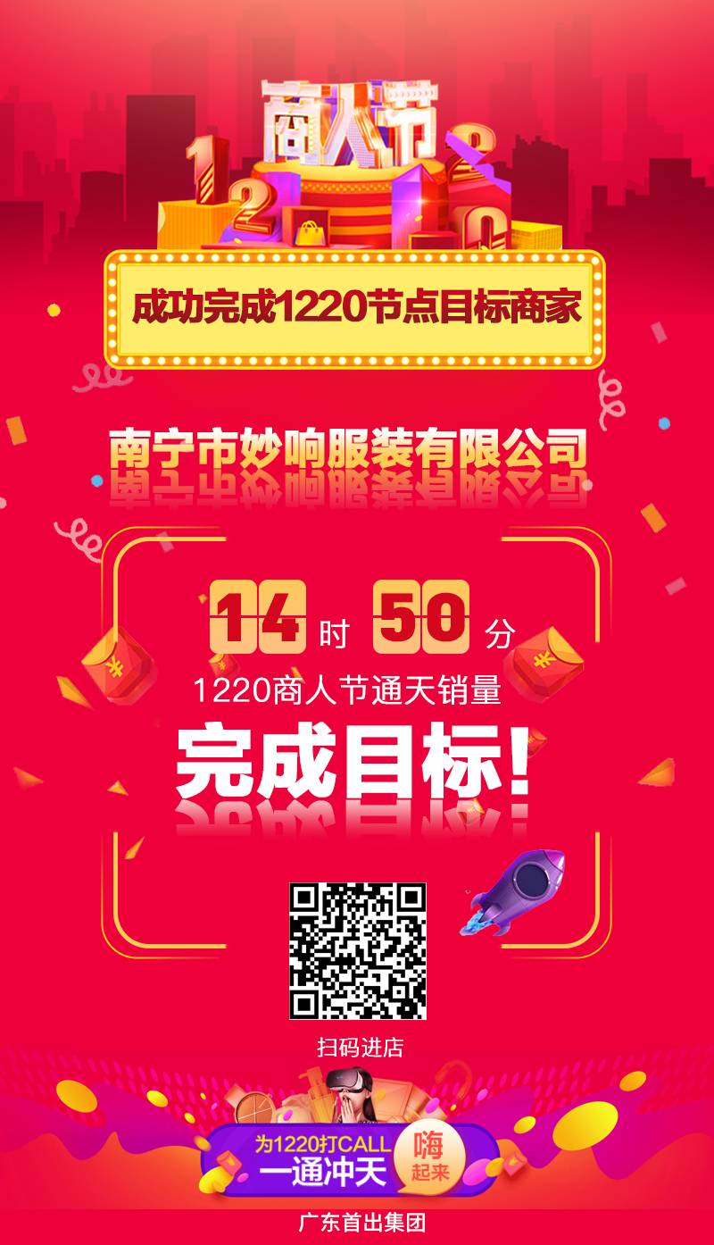 阿里巴巴商人节：广东首出集团首批通天商家日均交易额突破一百万