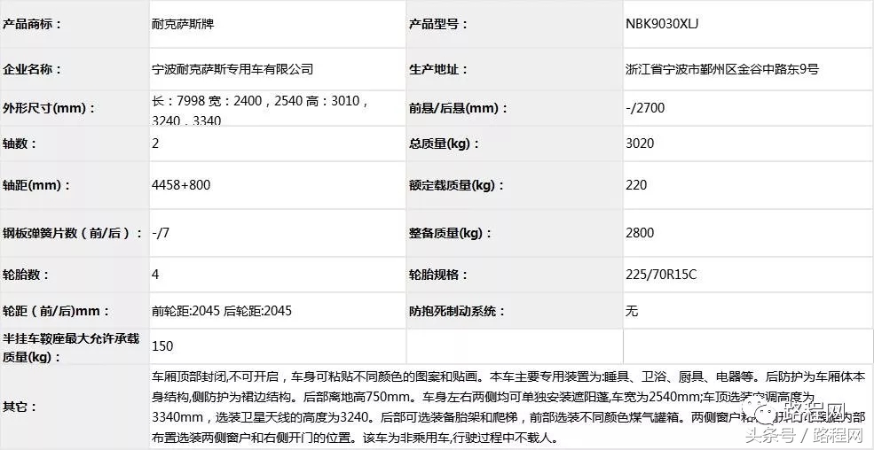 自行式房车拖挂式房车售价,房车公告第372批