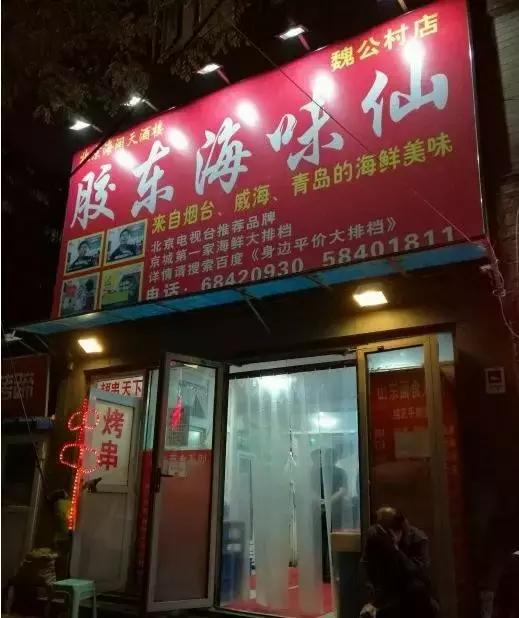 北京这15家苍蝇小馆,北京11家藏在犄角旮旯的破店