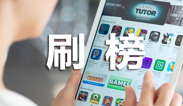 告别刷榜苹果将推出CPA广告模式