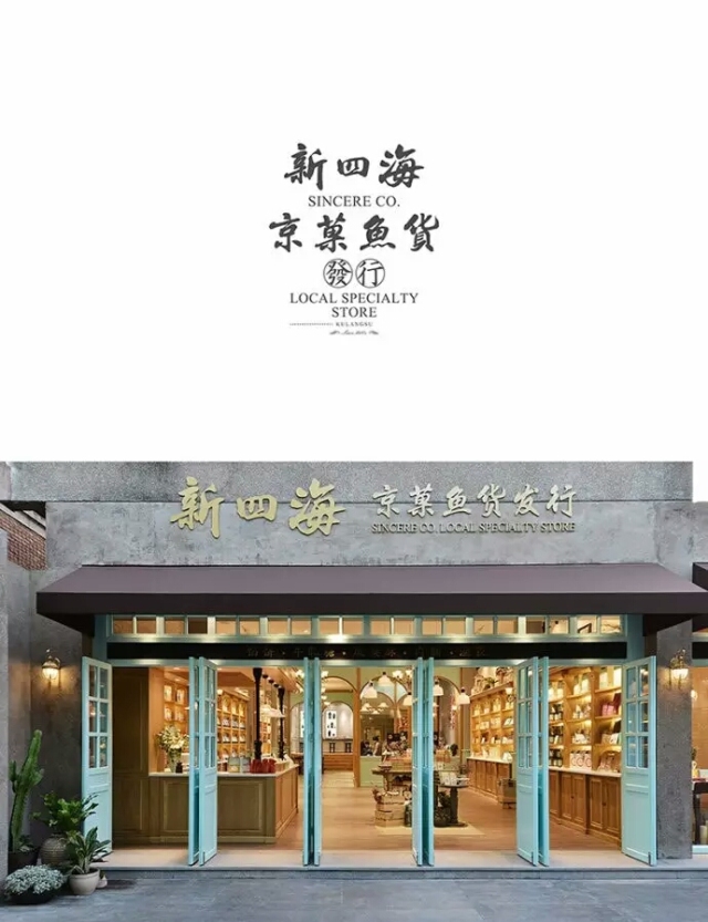 土特产店牌子设计,小众品牌店设计