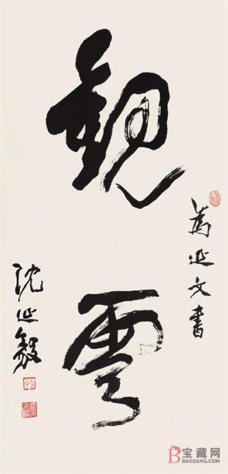 荥阳当代书法名家有哪些,中国当代书法名家大师精品展