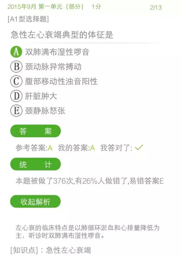 执业医师心血管试题讲解,三基医师考试心血管试题