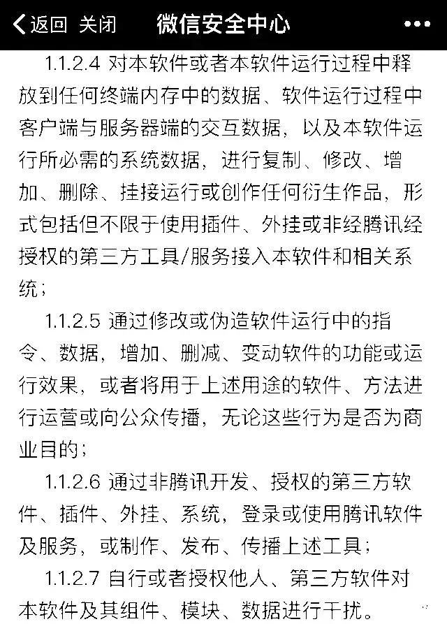 微信封号一个月刚解除为何又封了,微信封号标准这五种情况会封号